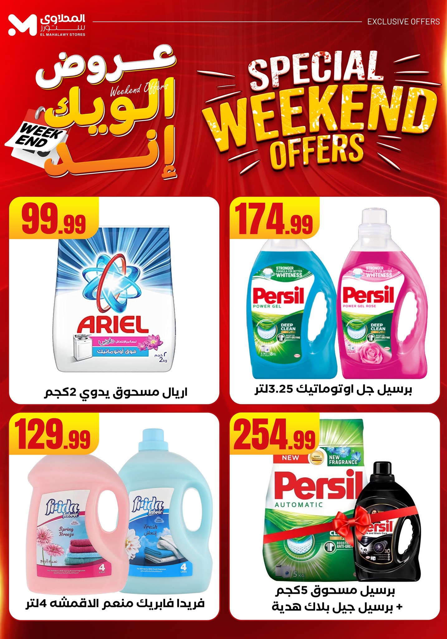 el-mahallawy offers from 11jun to 15jun 2025 عروض المحلاوي من 11 يونيو حتى 15 يونيو 2025 صفحة رقم 59